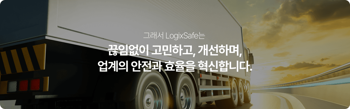 LogixSafe