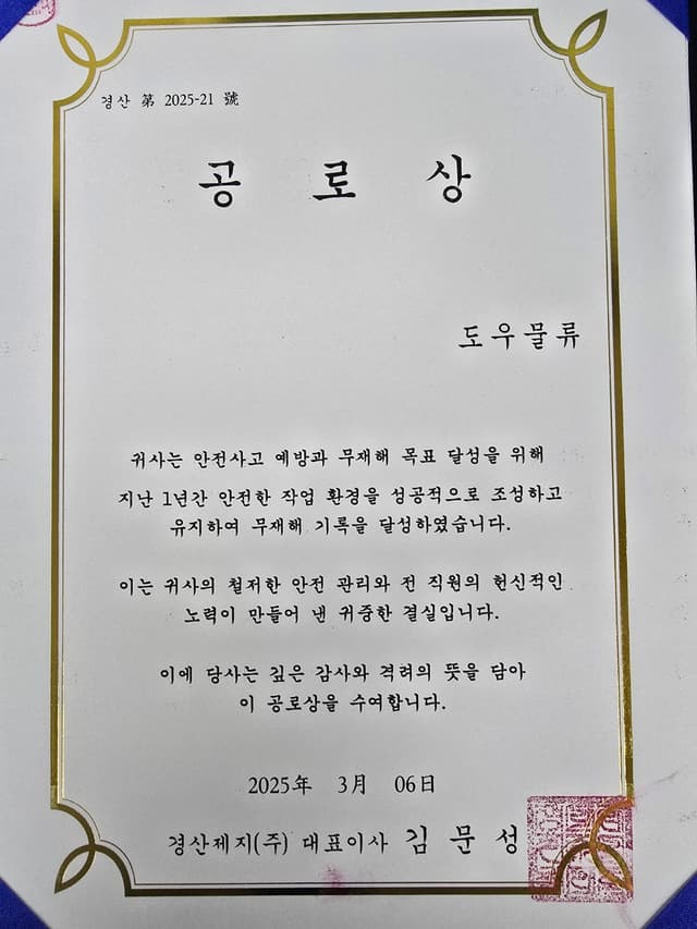 경산제지(주) 공로상