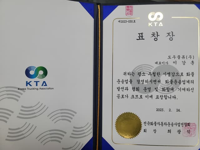 대전화물협회 표창장 1