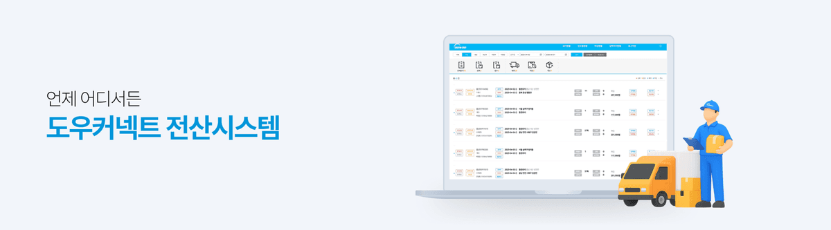 실시간 운송 현황 추적 및 알림
