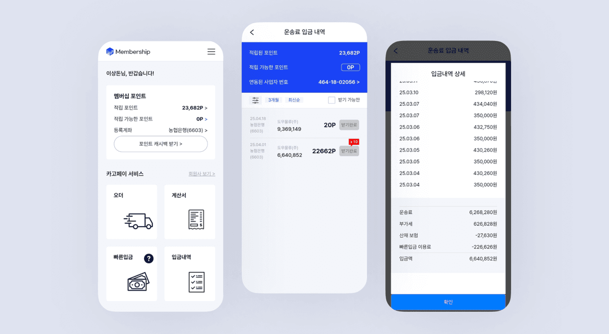 간편한 운송 오더 접수 및 관리